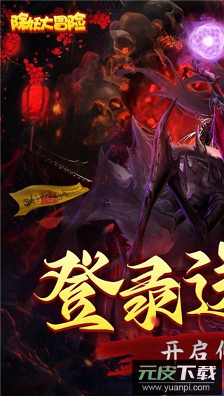 除妖大冒险手游官方版截图1