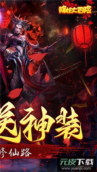 除妖大冒险手游官方版截图2