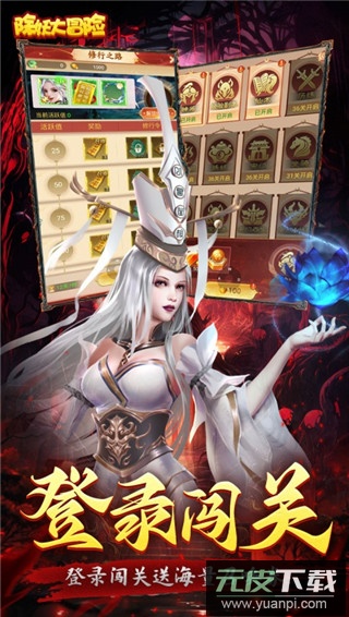 除妖大冒险手游官方版截图3