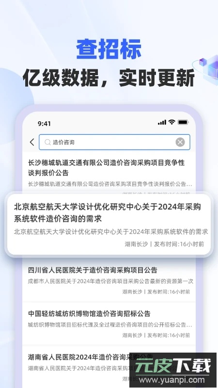 招标雷达平台官方版下载(标标达)截图2