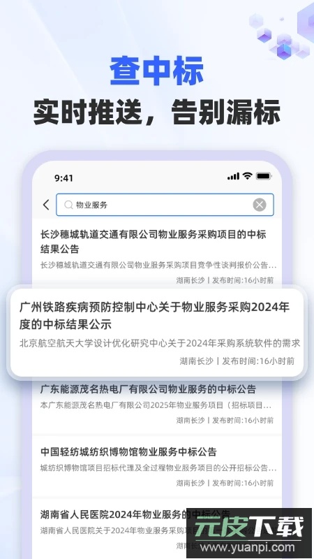 招标雷达平台官方版下载(标标达)截图3