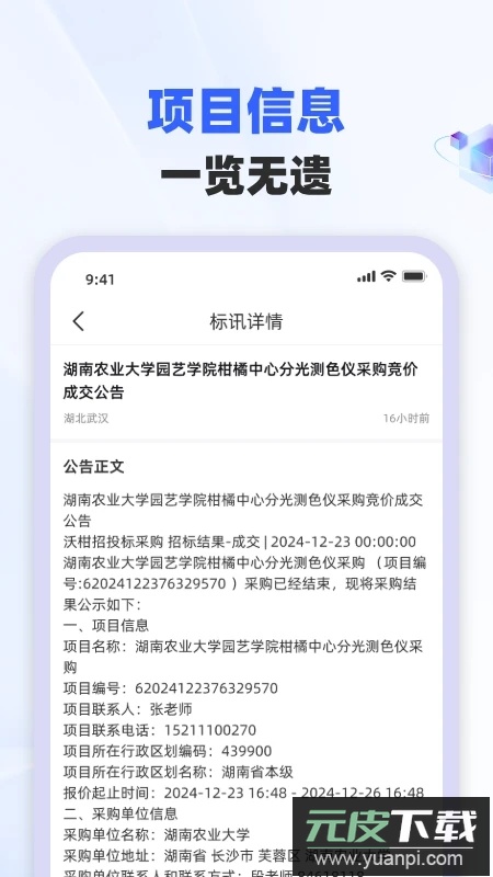 招标雷达平台官方版下载(标标达)截图4