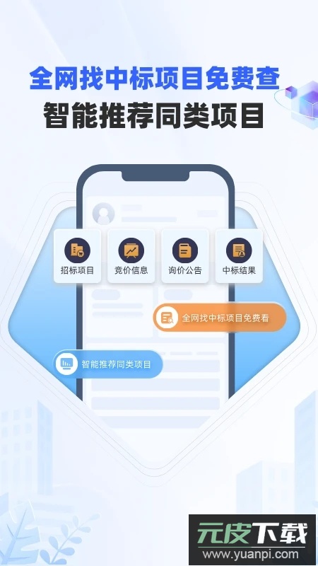 招标雷达平台官方版下载(标标达)截图5