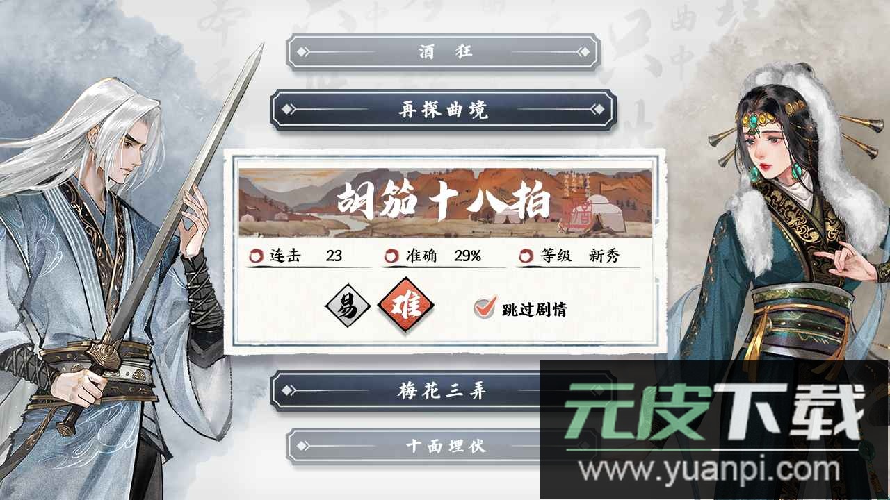 曲中剑游戏官方版截图3