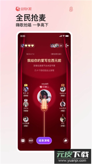 全民k歌最新版本截图4