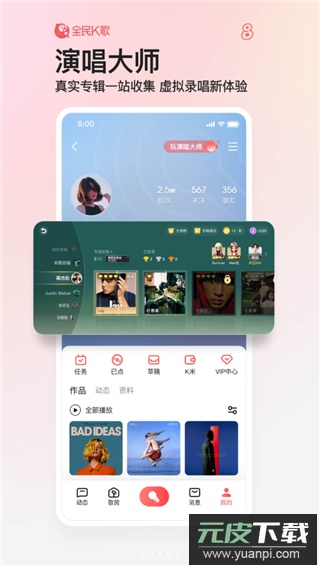 全民k歌最新版本截图5