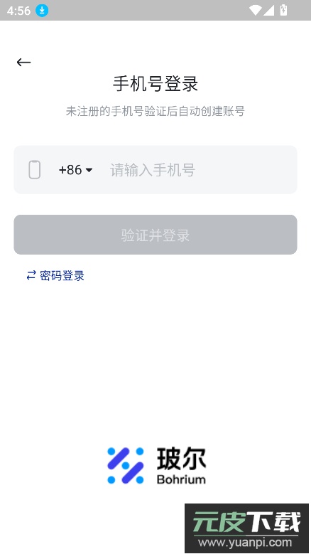 玻尔app官方2025安卓版下载截图2