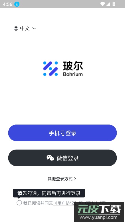 玻尔app官方2025安卓版下载截图3