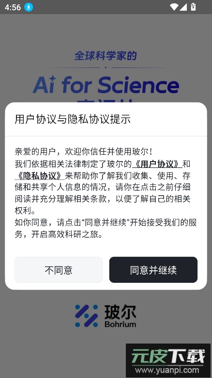 玻尔app官方2025安卓版下载截图5