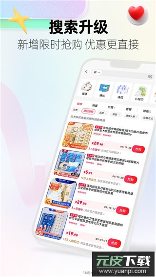 手机天猫2023最新版截图3