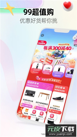 手机天猫2023最新版截图5