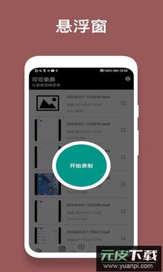 可可录屏官方版截图1