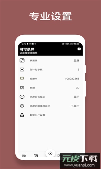 可可录屏官方版截图2
