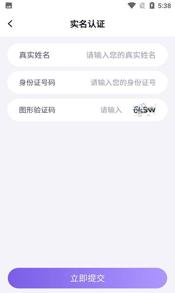 紫色上号器最新下载2025安卓版(手游助手)截图1