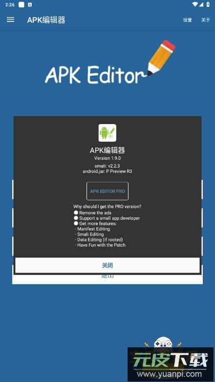 Apk Editor Pro专业版(APK编辑器)截图1