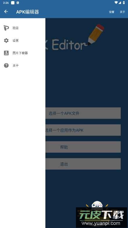 Apk Editor Pro专业版(APK编辑器)截图2