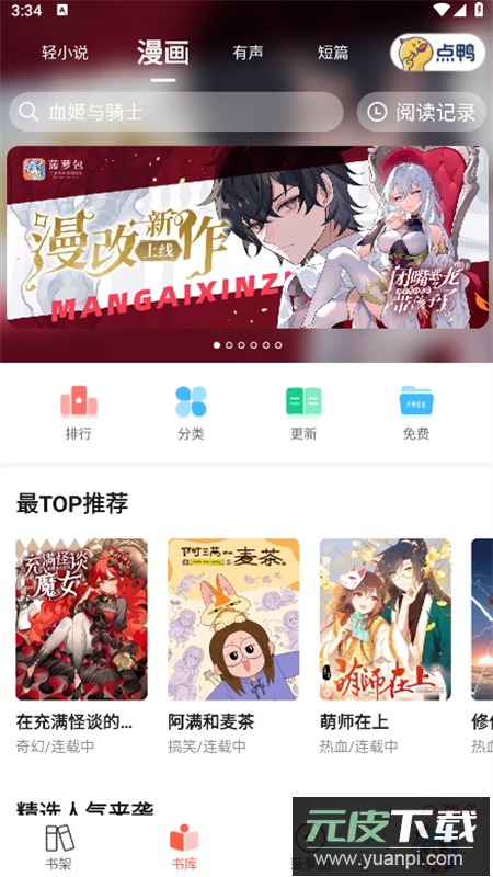 菠萝包轻小说app安卓手机版截图2