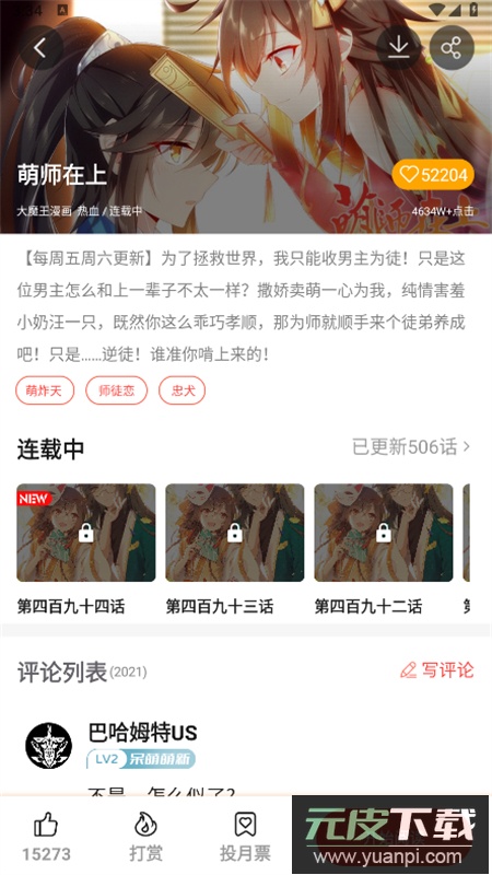 菠萝包轻小说app安卓手机版截图3