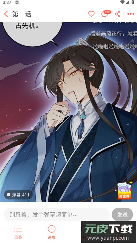 菠萝包轻小说app安卓手机版截图4