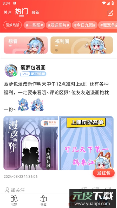 菠萝包轻小说app安卓手机版截图5