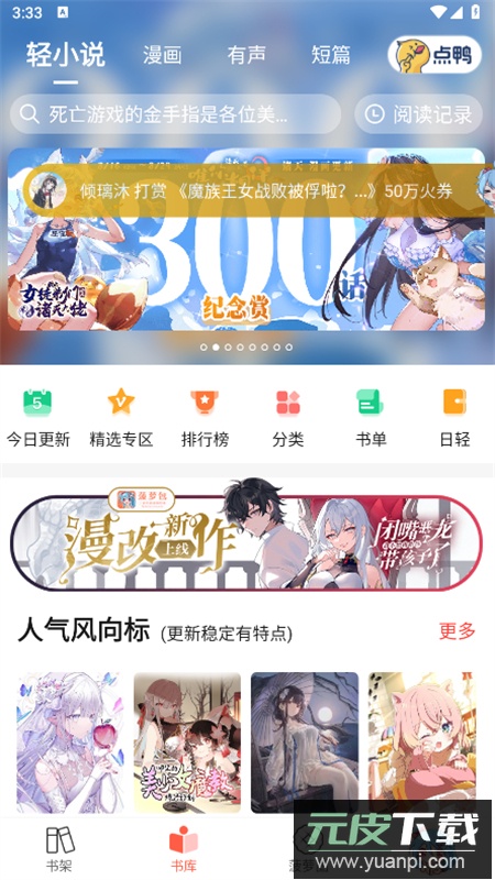 菠萝包轻小说app安卓手机版截图6