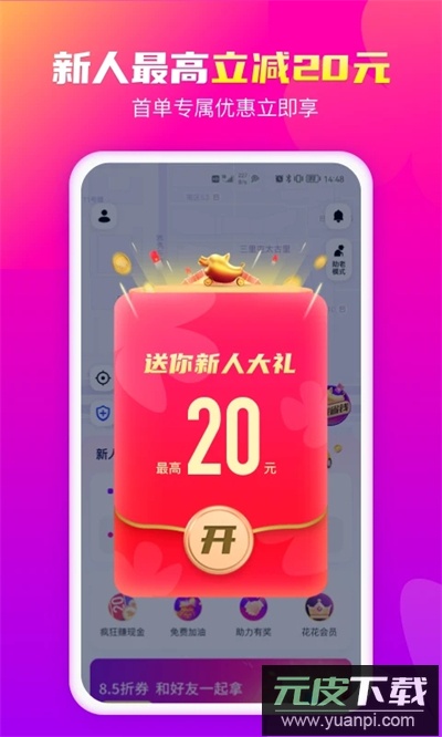 花小猪打车app下载最新版截图1