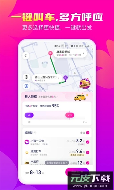 花小猪打车app下载最新版截图2