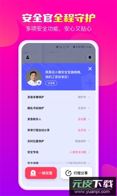 花小猪打车app下载最新版截图3
