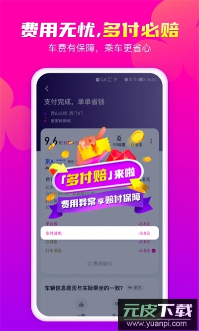花小猪打车app下载最新版截图4
