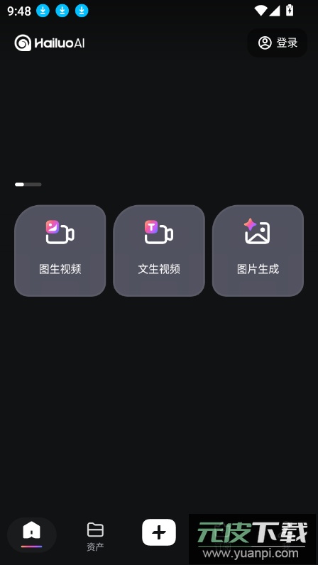 海螺ai图生视频手机版截图4