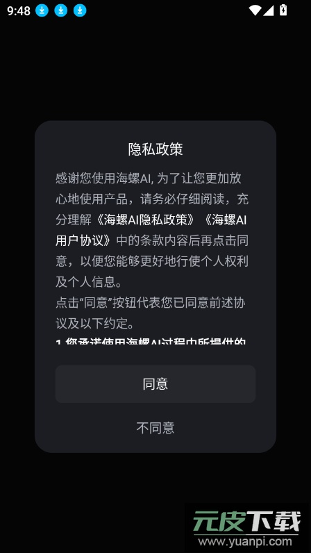 海螺ai图生视频手机版截图5