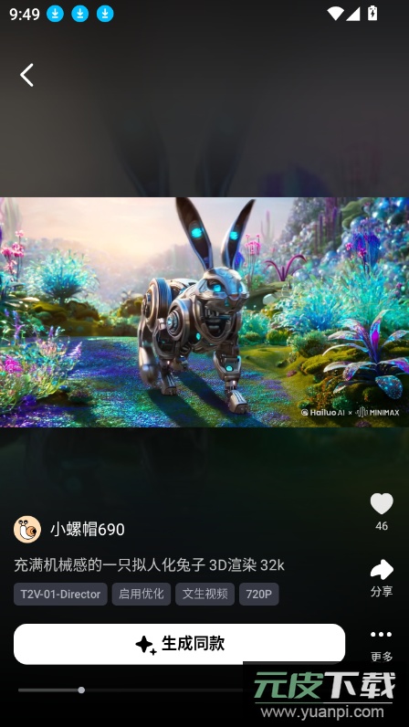 海螺ai图生视频手机版截图6