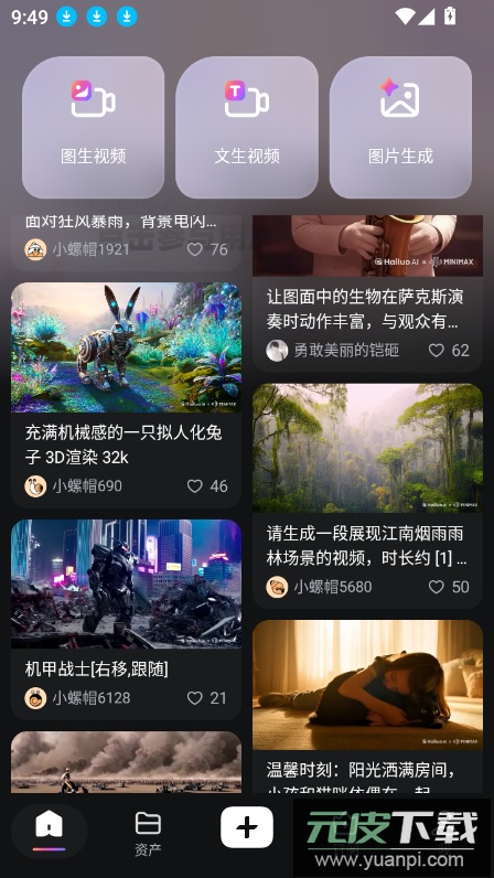 海螺ai图生视频手机版截图7