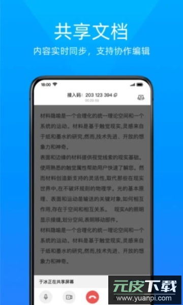 金山会议app安卓版截图2