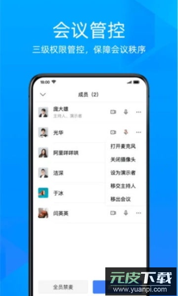 金山会议app安卓版截图3