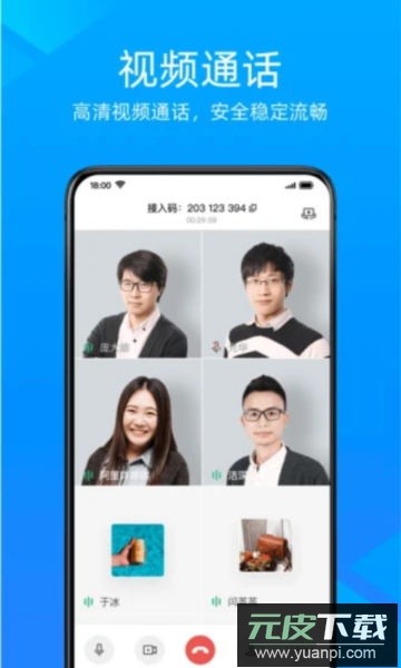 金山会议app安卓版截图4