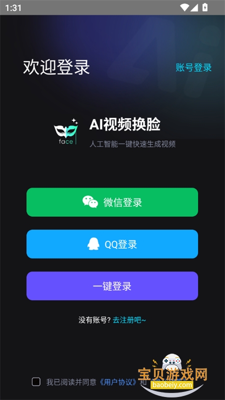 AI换脸师app官方最新版截图2