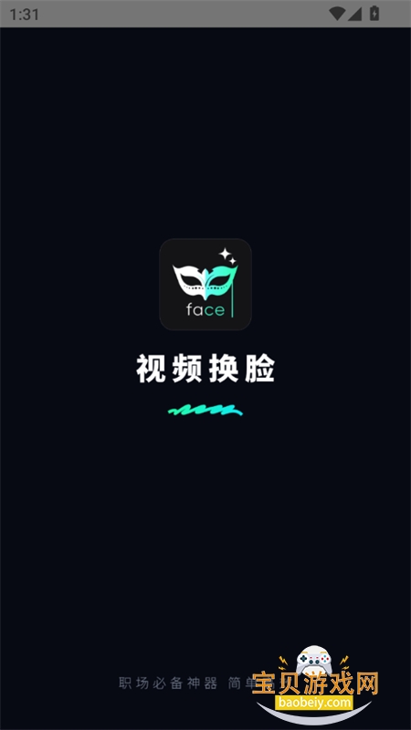 AI换脸师app官方最新版截图3