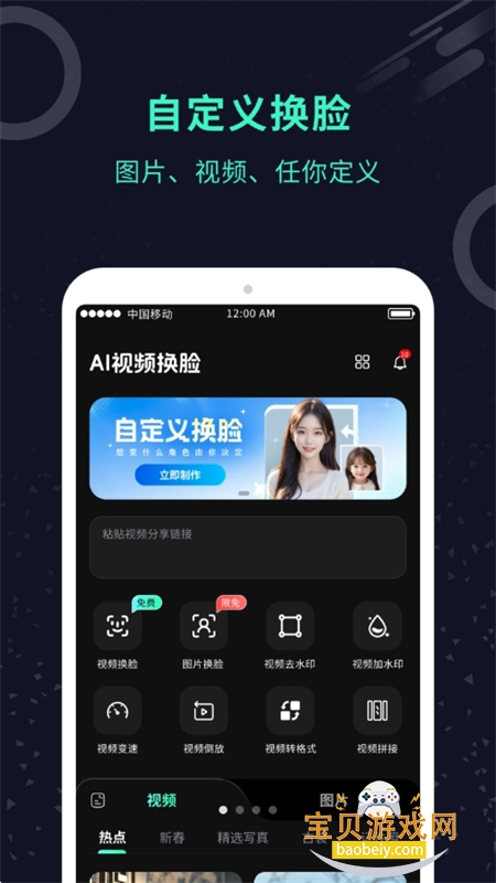 AI换脸师app官方最新版截图4