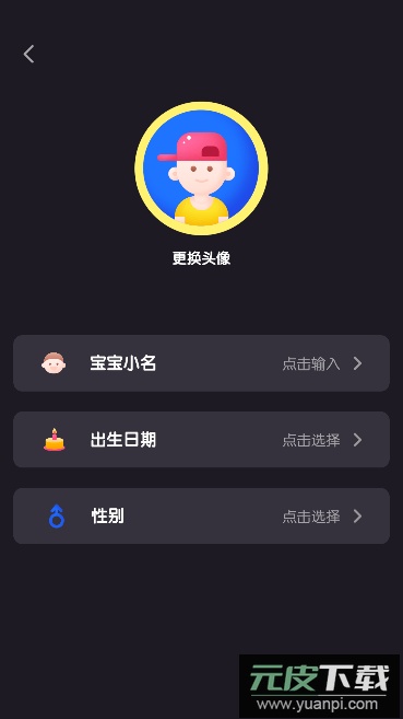 宝宝成长相册app手机版截图3