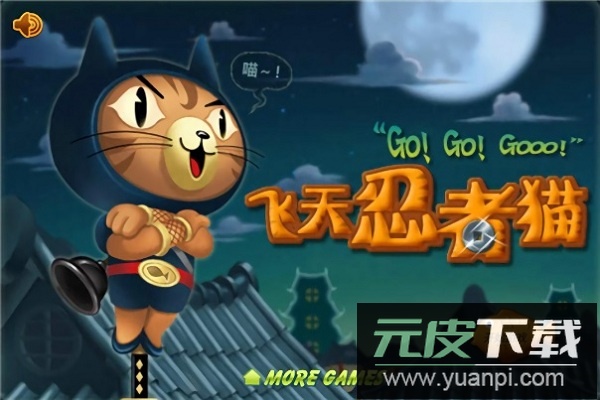 飞天忍者猫中文版截图2