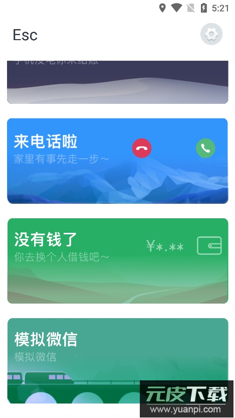 esc逃跑神器app最新版截图1