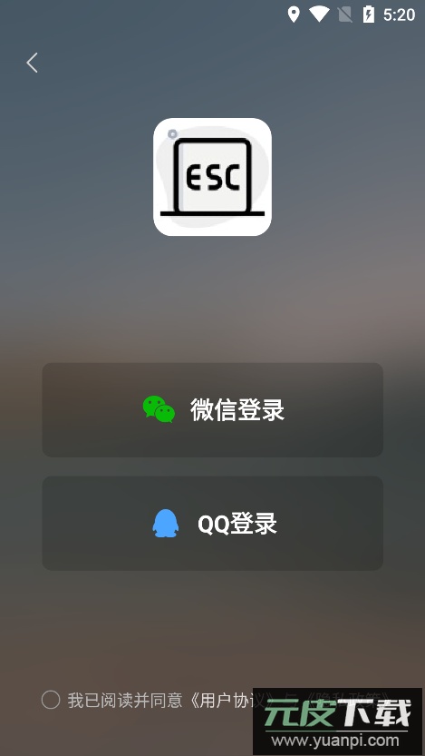esc逃跑神器app最新版截图4