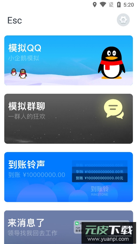 esc逃跑神器app最新版截图5