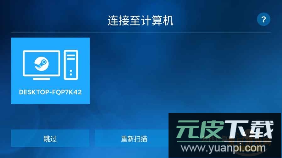 Steam Link最新安装包截图3