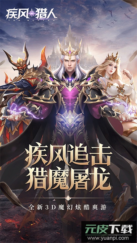 疾风猎人手游截图1