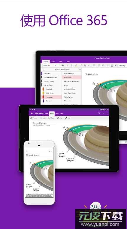 Microsoft OneNote纯净免费版截图1
