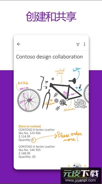 Microsoft OneNote纯净免费版截图2