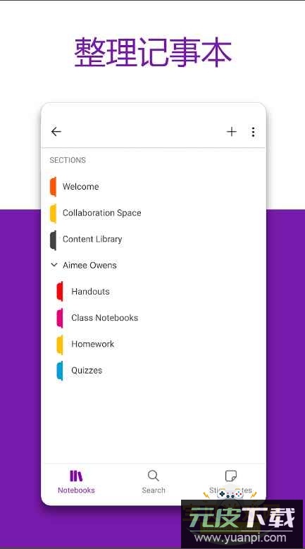 Microsoft OneNote纯净免费版截图3