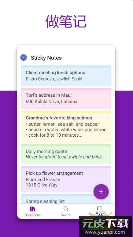 Microsoft OneNote纯净免费版截图4